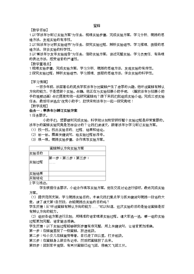 三下《蜜蜂》教学设计01