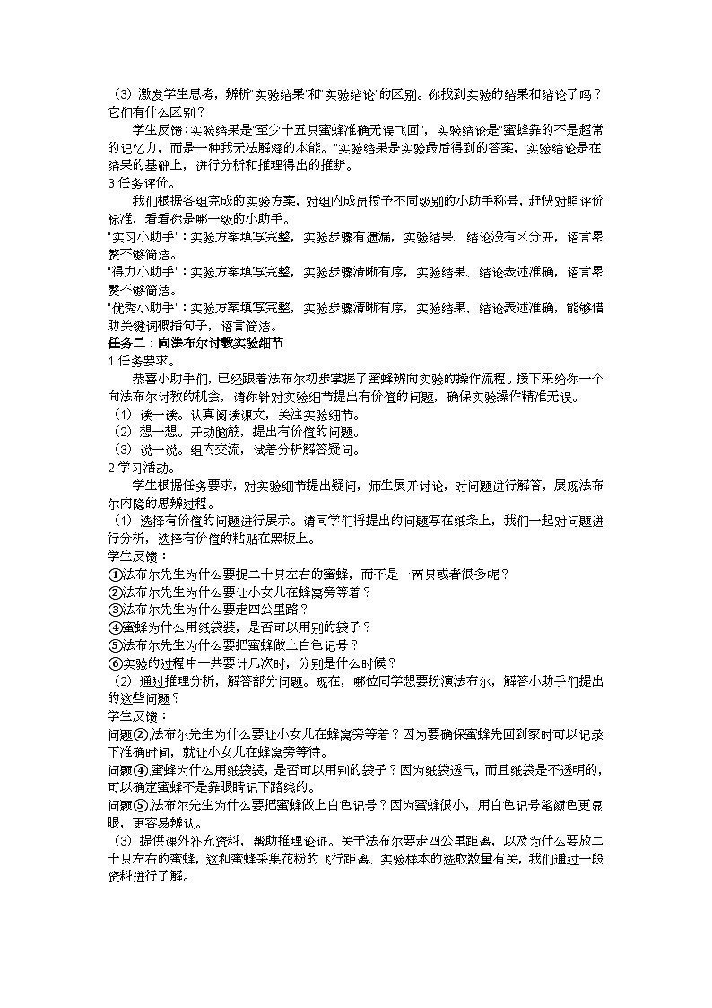 三下《蜜蜂》教学设计02