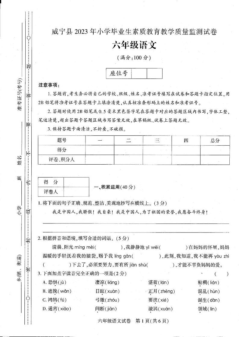 贵州省毕节市威宁县2022-2023学年六年级下学期期末语文试卷01