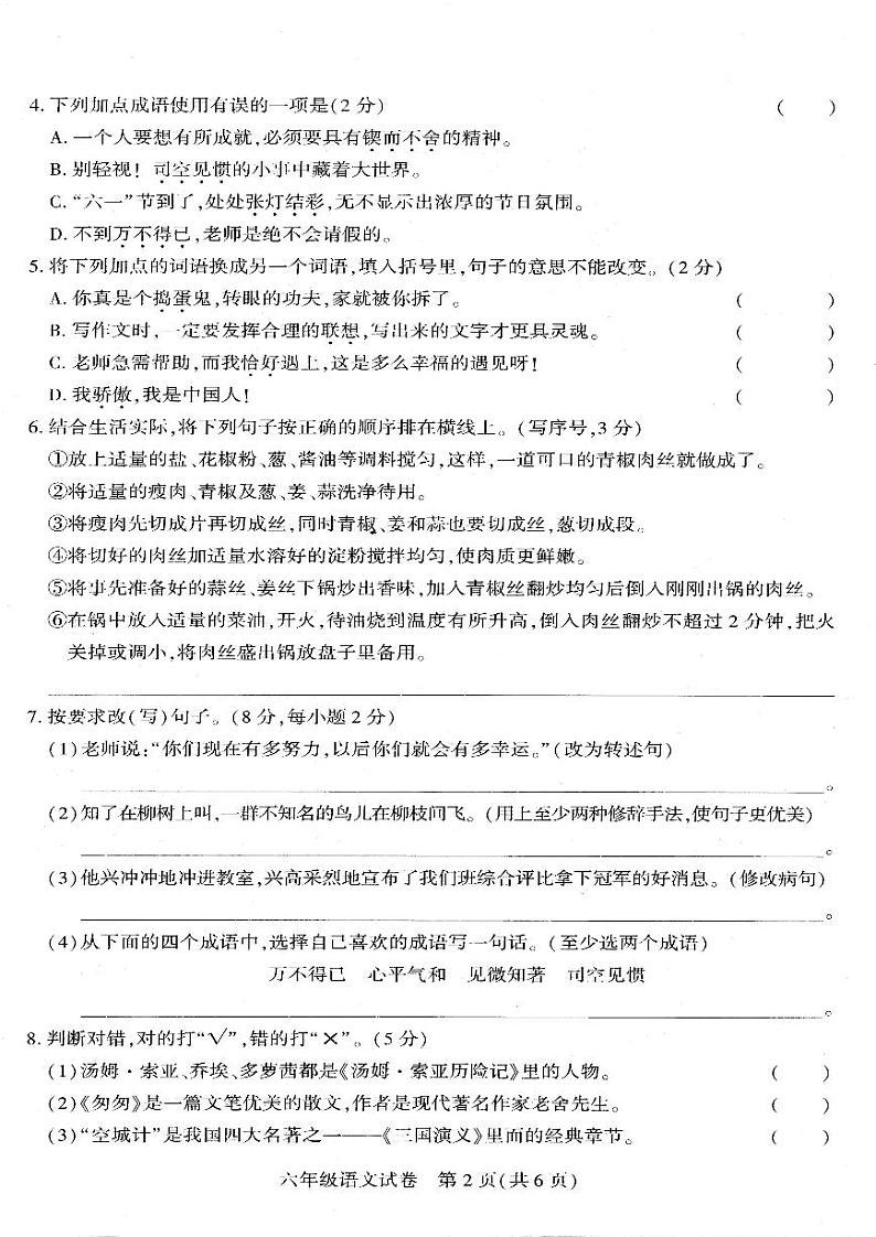 贵州省毕节市威宁县2022-2023学年六年级下学期期末语文试卷02