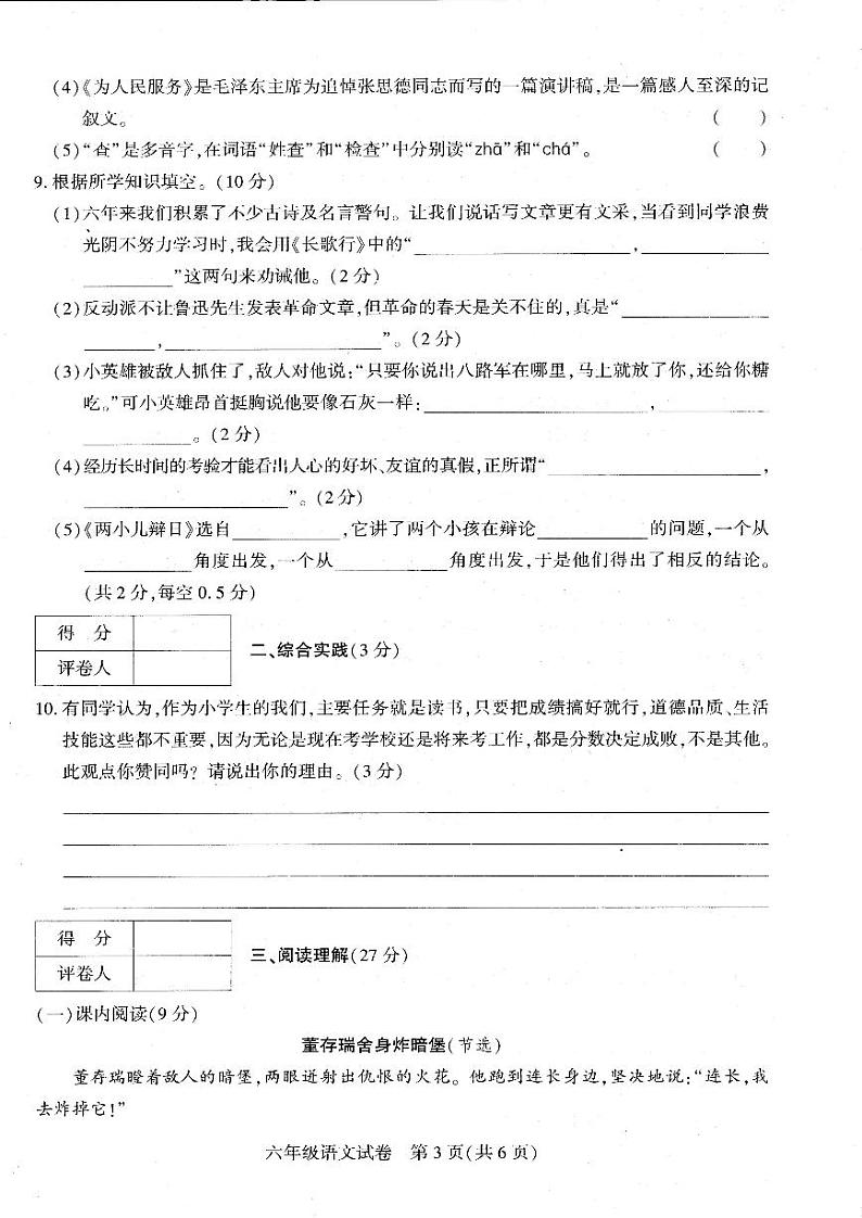 贵州省毕节市威宁县2022-2023学年六年级下学期期末语文试卷03