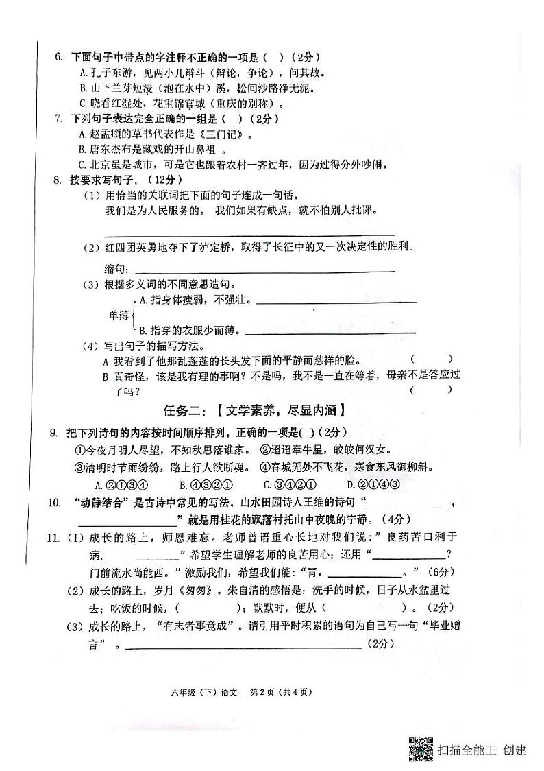 黑龙江省哈尔滨市双城区2023-2024学年六年级下学期7月期末语文试题02