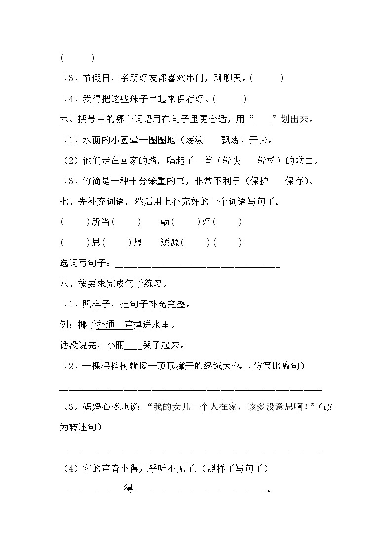 期末试题-2023-2024学年三年级下册语文统编版第2页