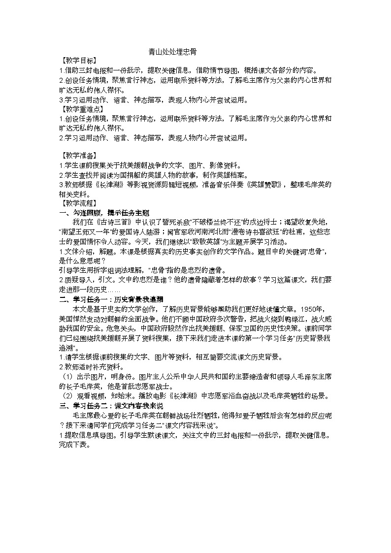 五下《青山处处埋忠骨》教学设计第1页