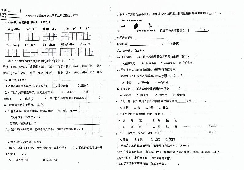 辽宁省大连市中山区东港第三小学2023-2024学年二年级第二学期语文期末考试01
