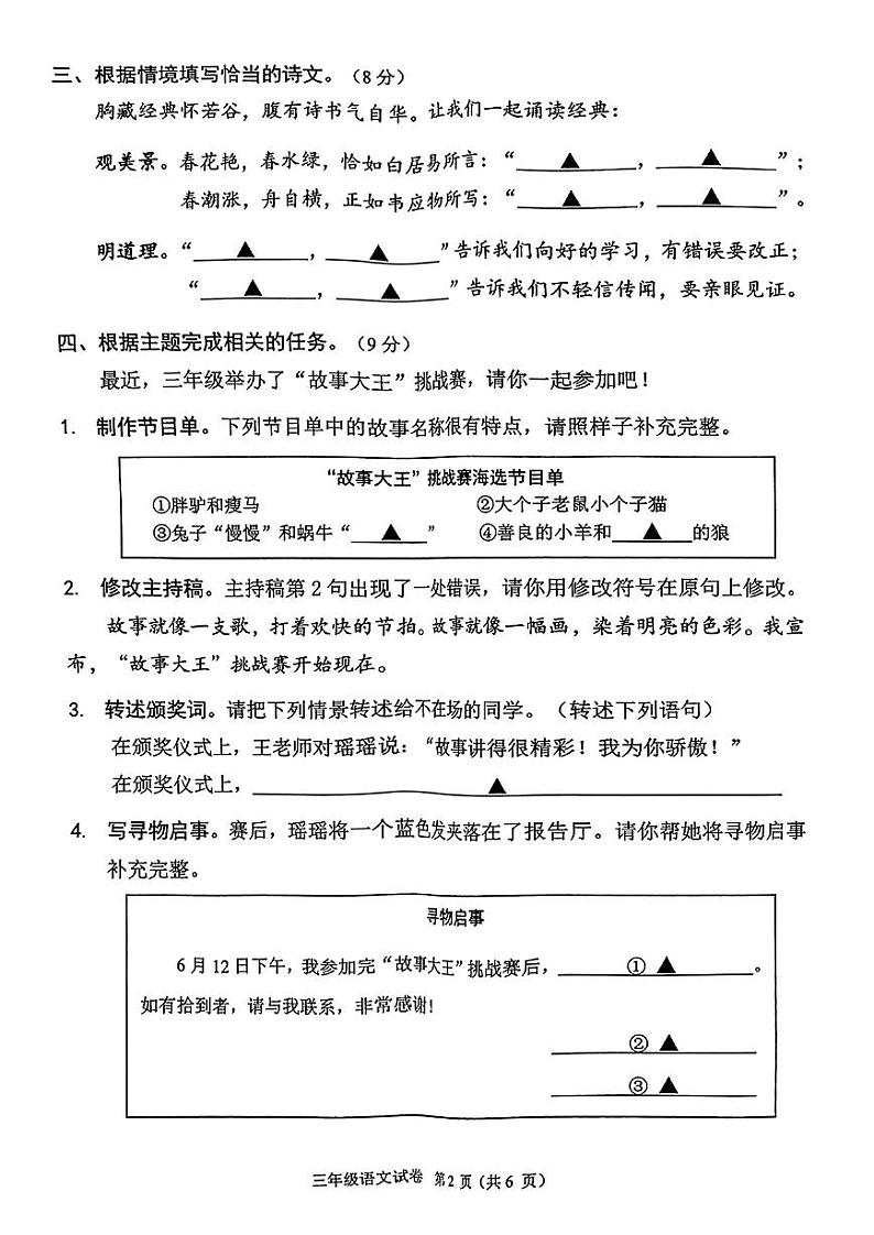 广东省珠海市香洲区2023-2024学年三年级下学期期末考试语文试卷第2页