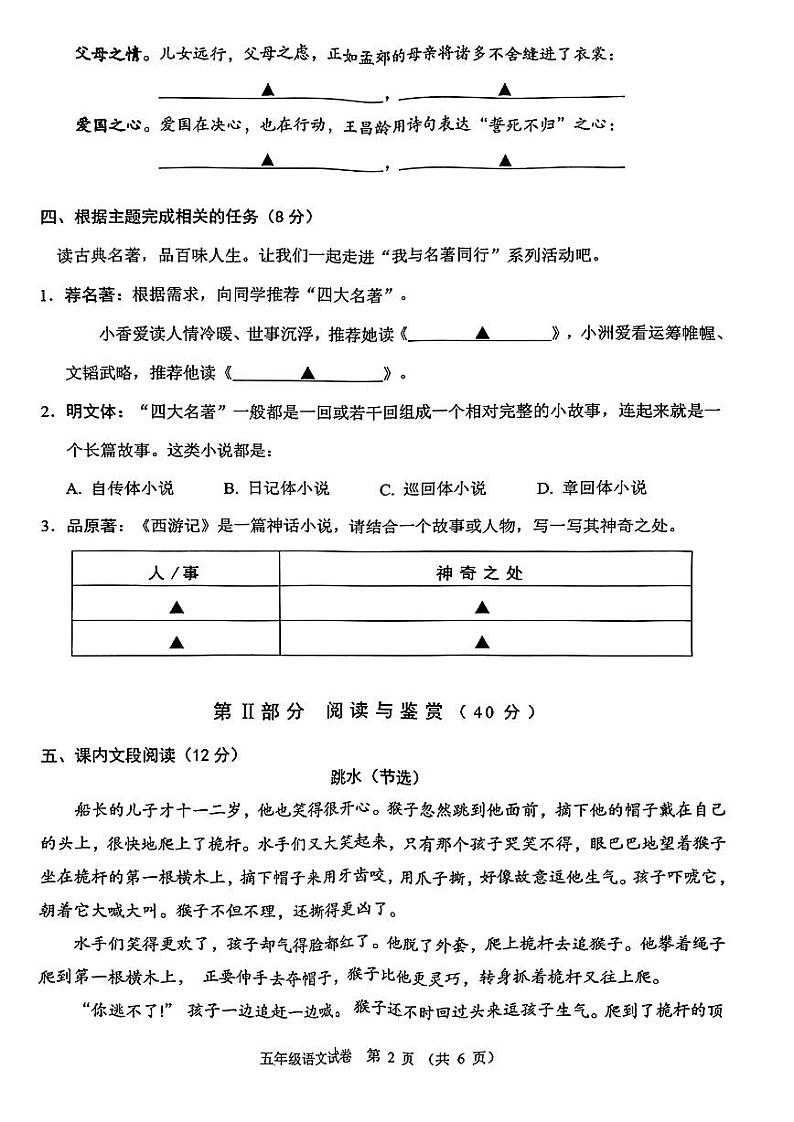 广东省珠海市香洲区2023-2024学年五年级下学期期末考试语文试卷02