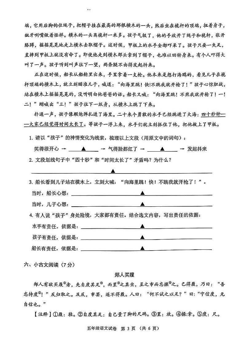 广东省珠海市香洲区2023-2024学年五年级下学期期末考试语文试卷03