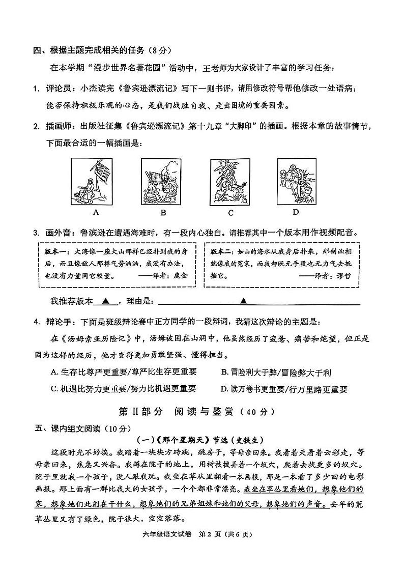 广东省珠海市香洲区2023-2024学年六年级下学期期末考试语文试卷02