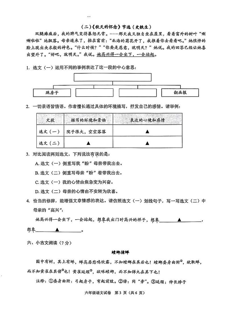 广东省珠海市香洲区2023-2024学年六年级下学期期末考试语文试卷03