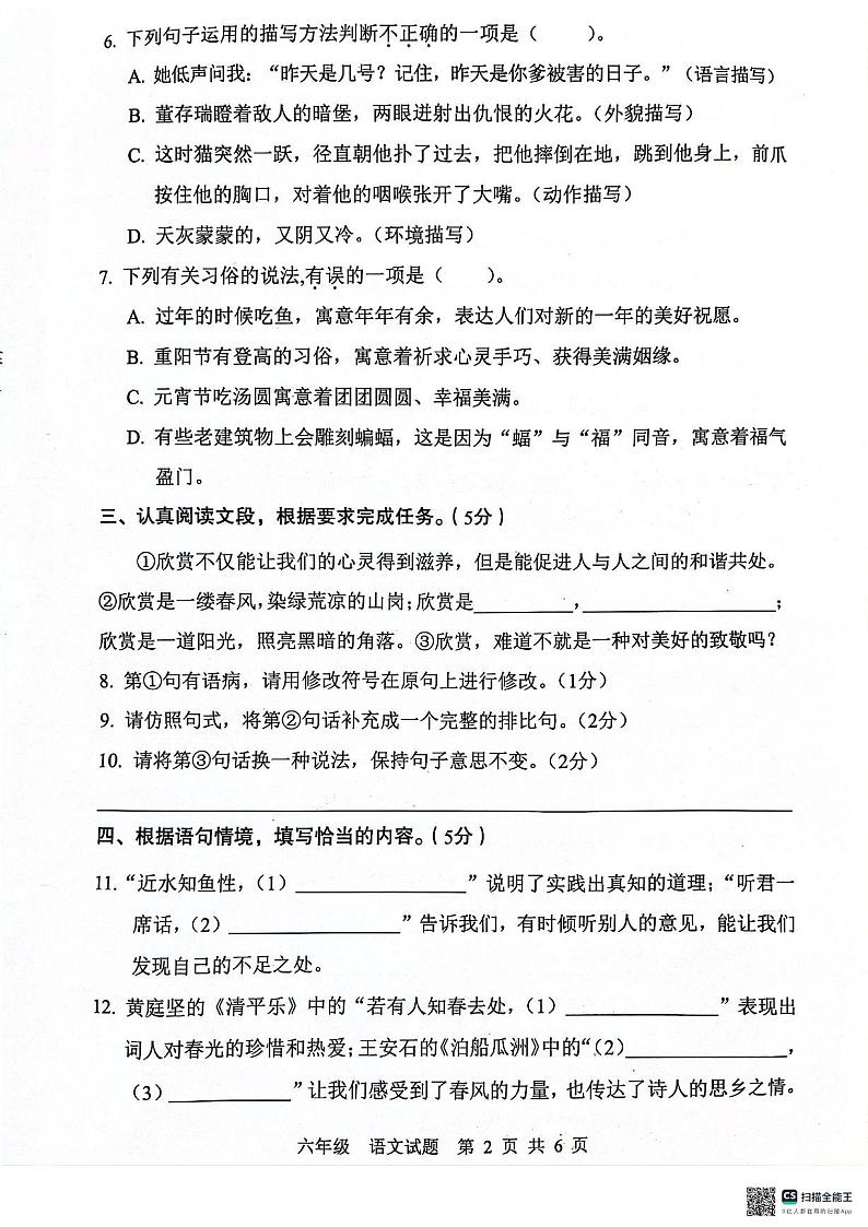 广东省珠海市金湾区2023-2024学年六年级下学期期末语文试卷第2页