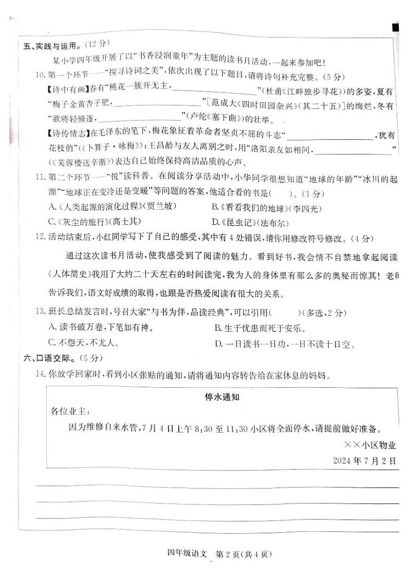 广东省阳江市江城区2023-2024学年四年级下学期期末语文试卷第2页