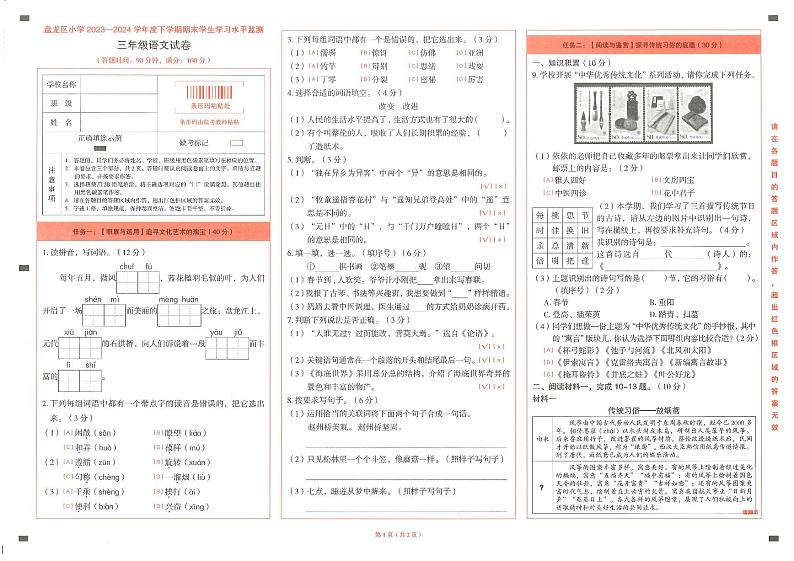 云南省昆明市盘龙区2023-2024学年三年级下学期期末学生学习水平监测语文试卷第1页