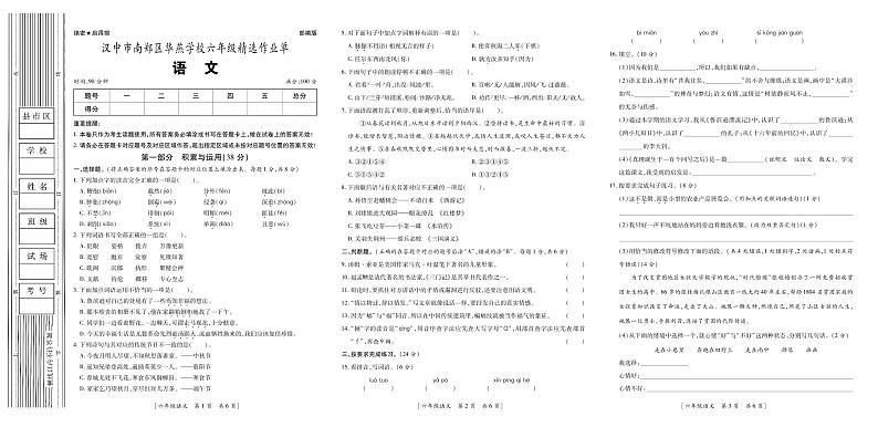 陕西省汉中市南郑区华燕学校2023-2024学年六年级下学期期末语文试题第1页