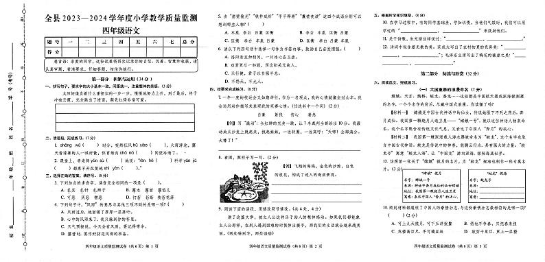 贵州省铜仁市松桃苗族自治县2023-2024学年四年级下学期期末语文试卷第1页