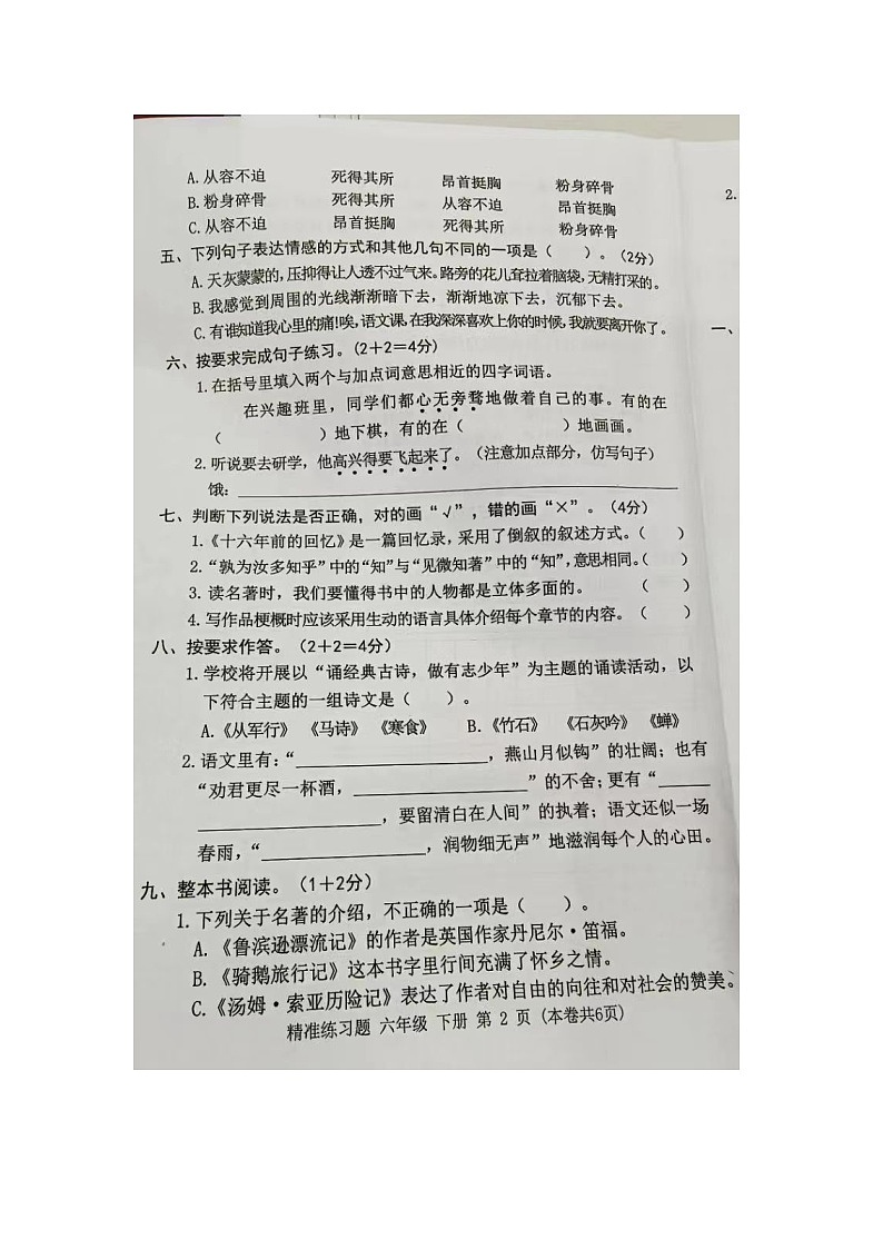 广东省东莞市虎门镇2023-2024学年六年级下学期期末语文试卷02