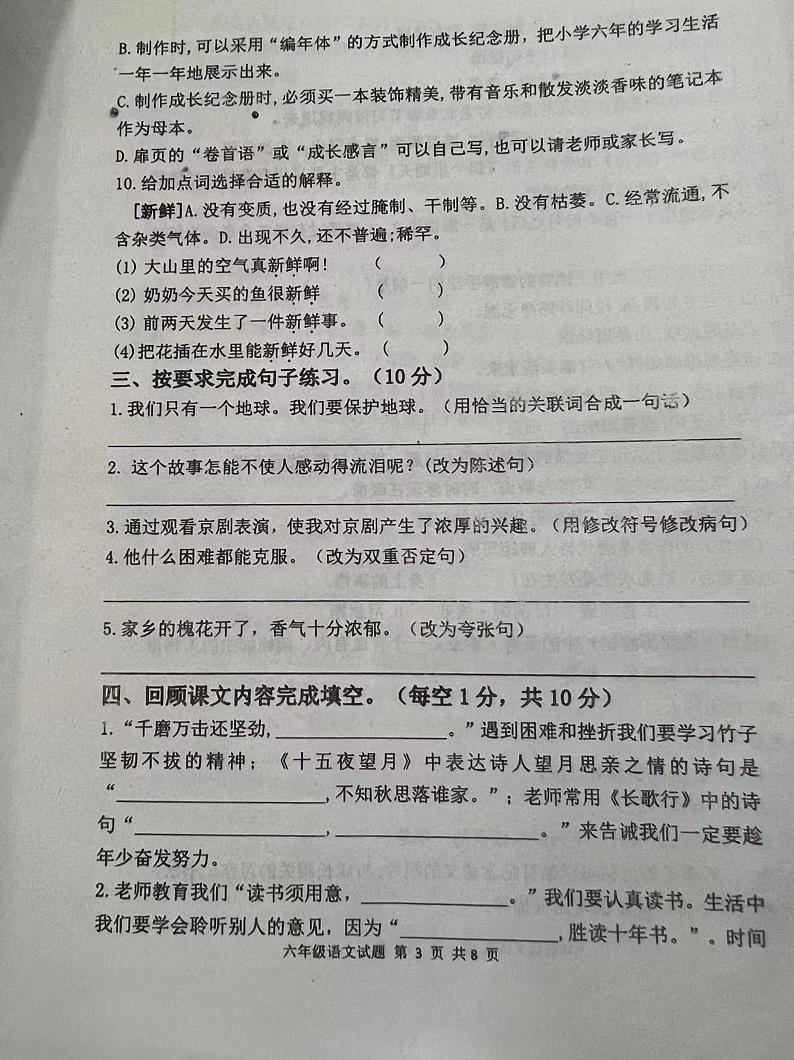 山东省聊城市东昌府区2023-2024学年六年级下学期期末考试语文试题第3页