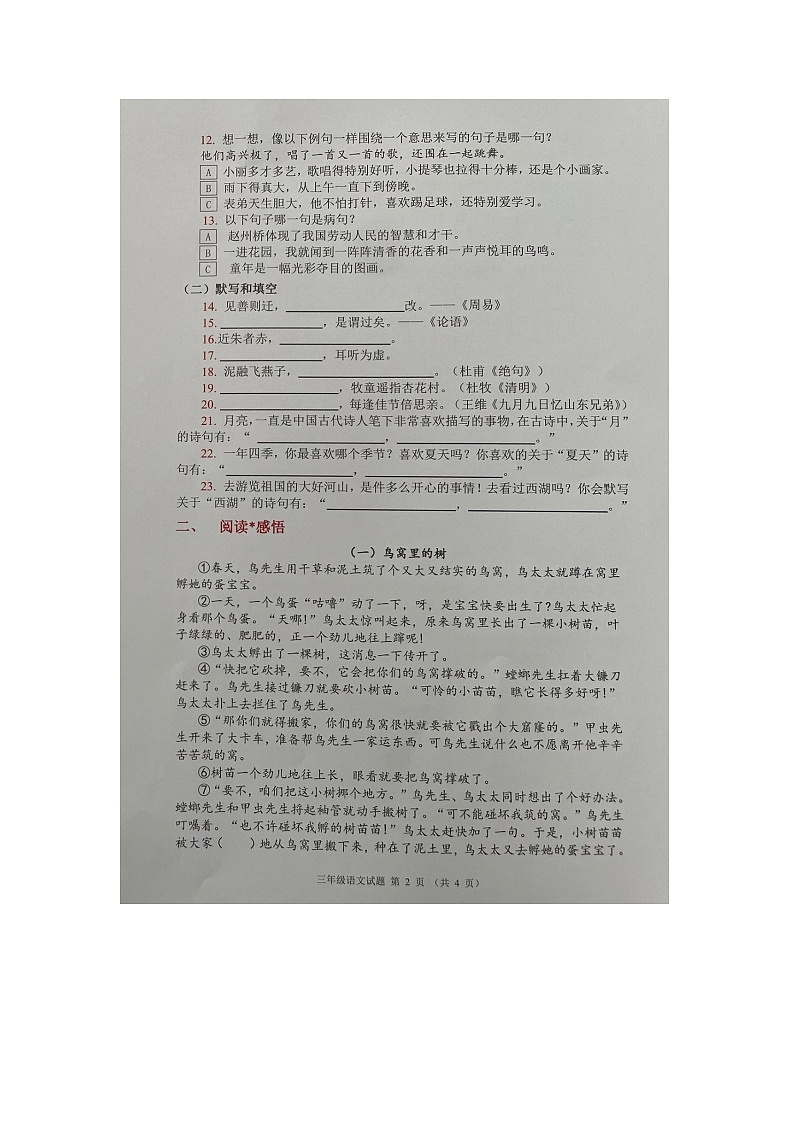 广东省佛山市禅城区2023-2024学年三年级下学期期末语文试题第2页