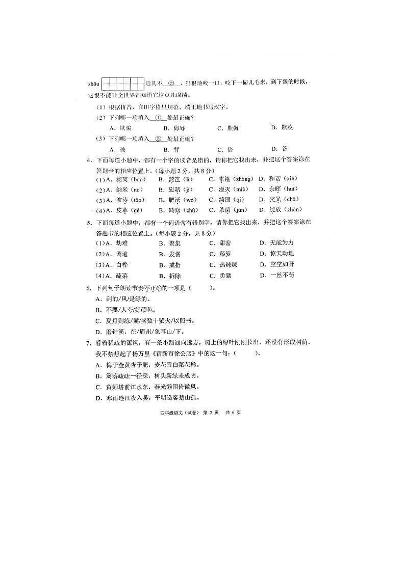 广东省广州市白云区2023-2024学年四年级下学期期末考试语文试题第2页