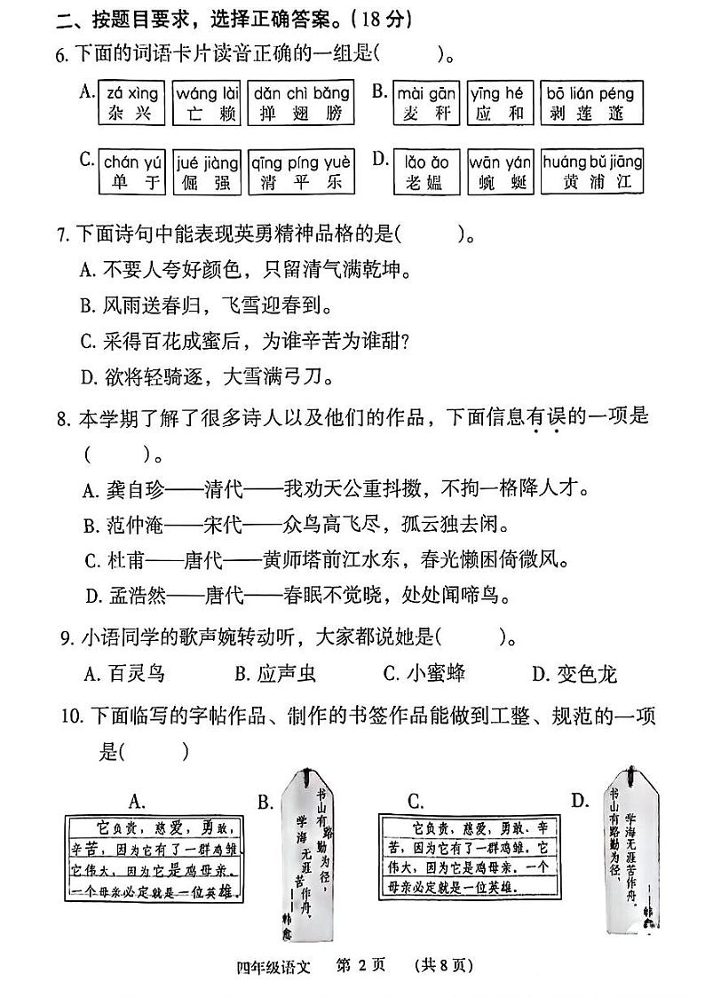 广东省广州市荔湾区2023-2024学年四年级下学期期末考试语文试题02