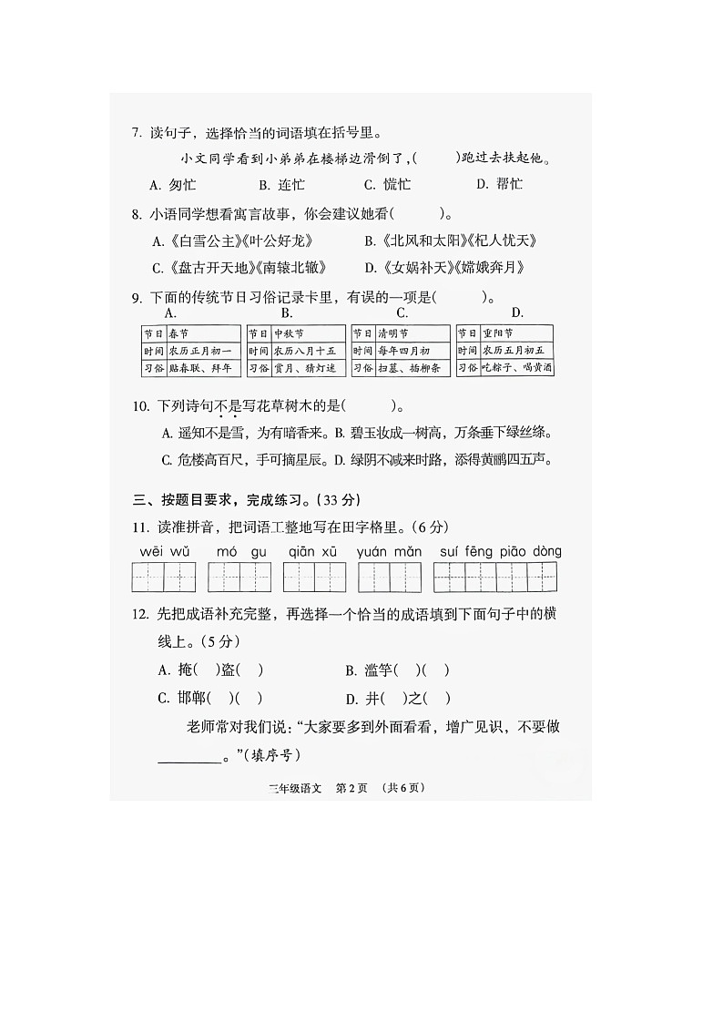 广东省广州市荔湾区2023-2024学年三年级下学期期末语文试题第2页