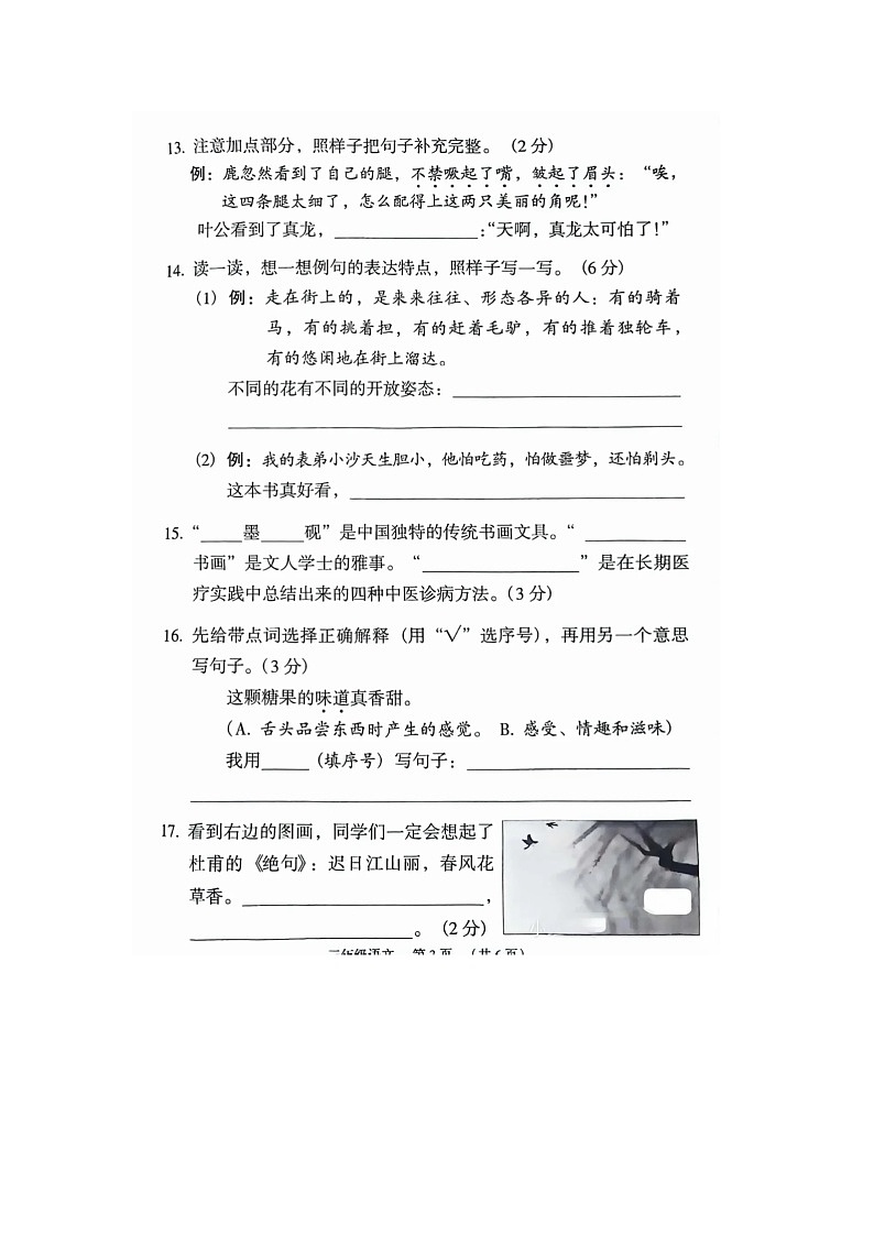 广东省广州市荔湾区2023-2024学年三年级下学期期末语文试题第3页