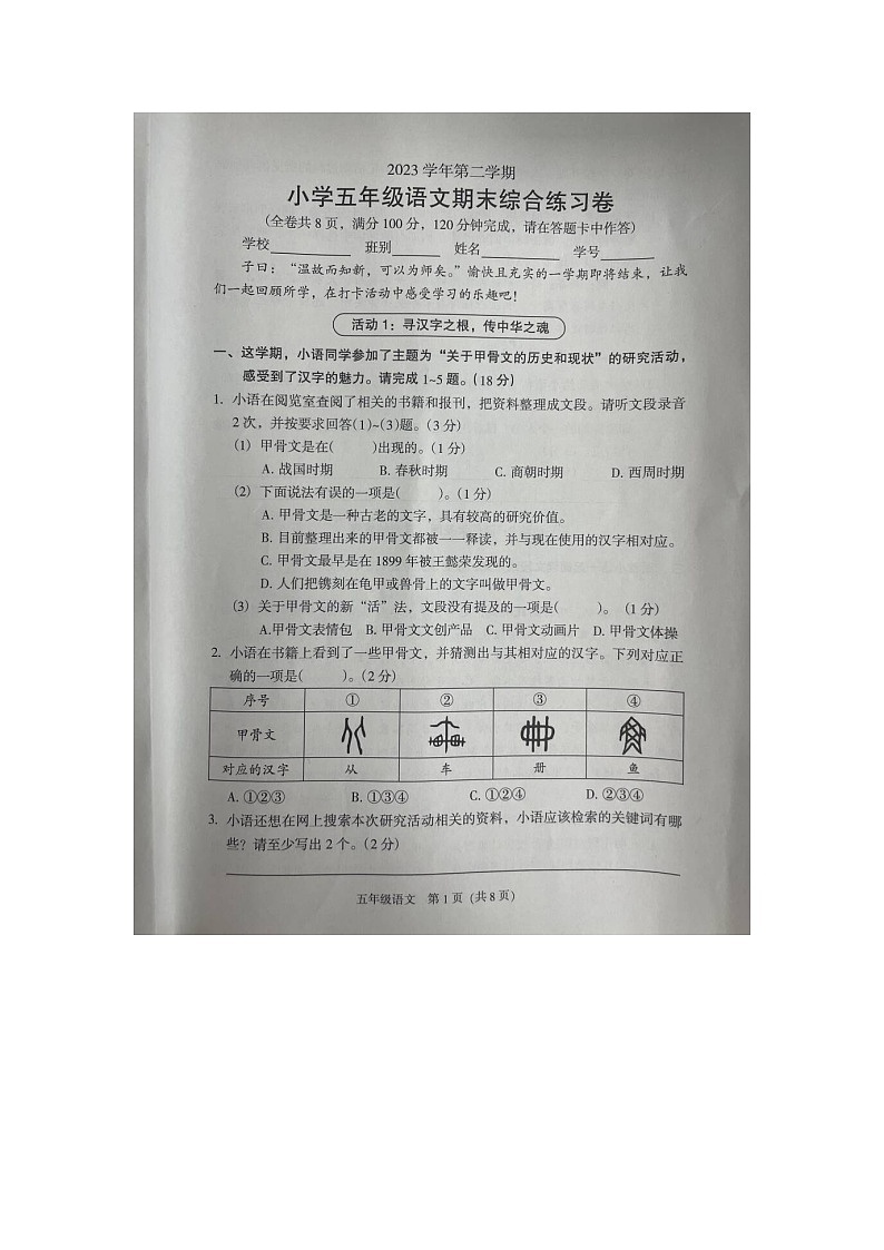 广东省广州市荔湾区2023-2024学年五年级下学期期末语文试题01
