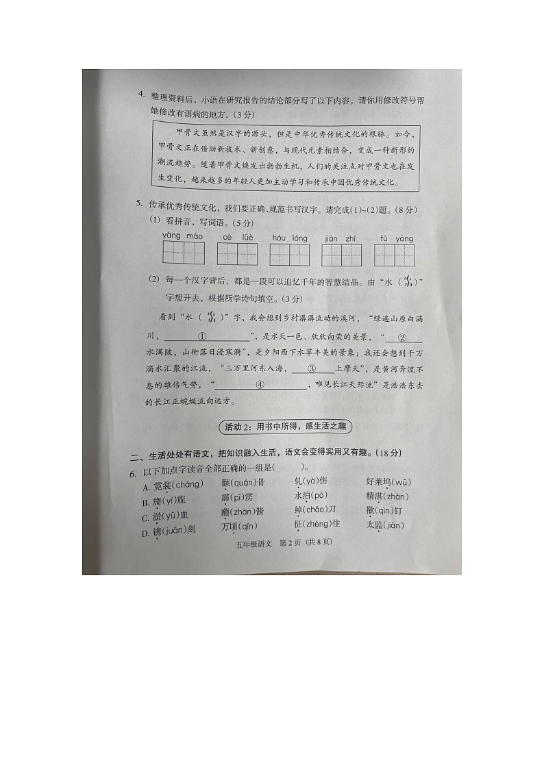 广东省广州市荔湾区2023-2024学年五年级下学期期末语文试题02