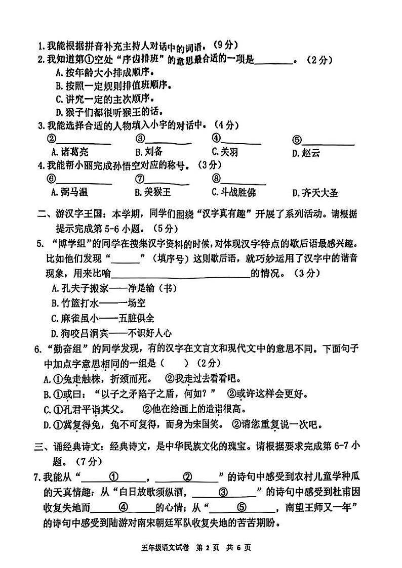 广东省广州市花都区2023-2024学年五年级下学期期末考试语文试题第2页