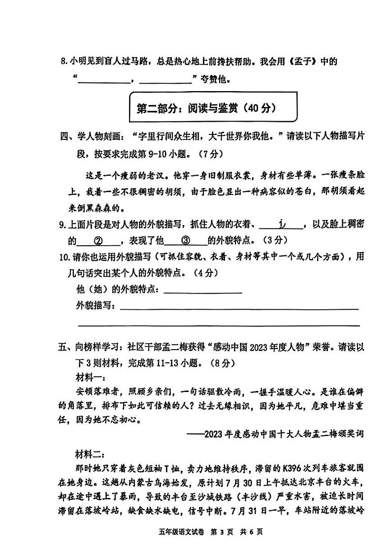 广东省广州市花都区2023-2024学年五年级下学期期末考试语文试题第3页