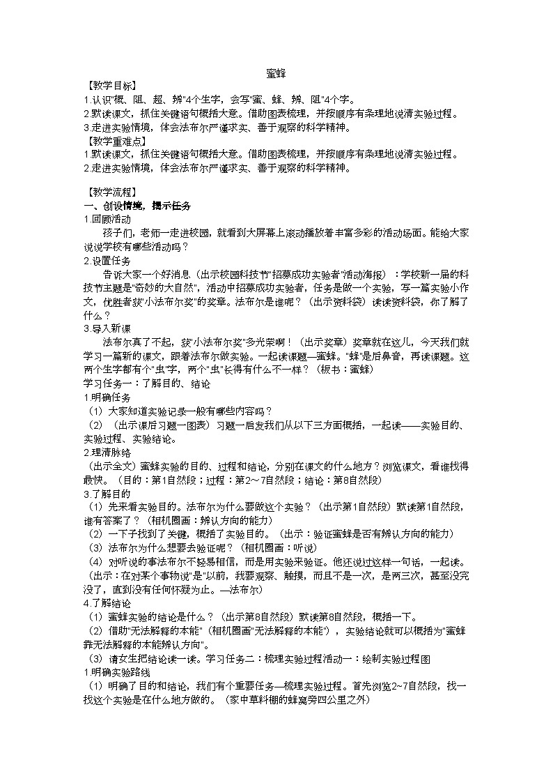 三下《蜜蜂》教案01