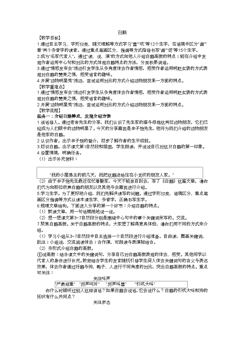 四下《白鹅》教案01
