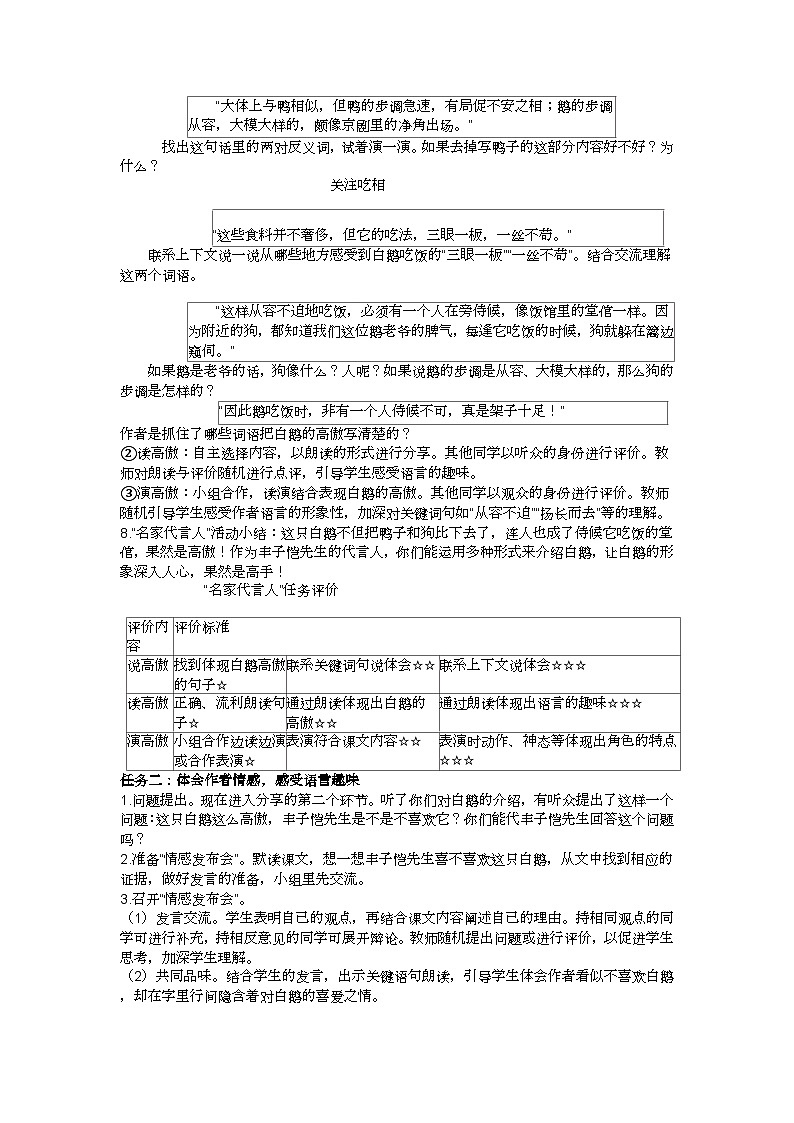 四下《白鹅》教案02