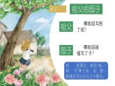 部编版五年级语文下册第2课《祖父的园子》优质课件