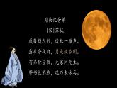 部编版五年级语文下册第3课《月是故乡明》优质课件