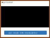 部编版五年级语文下册第6课《景阳冈》优质课件