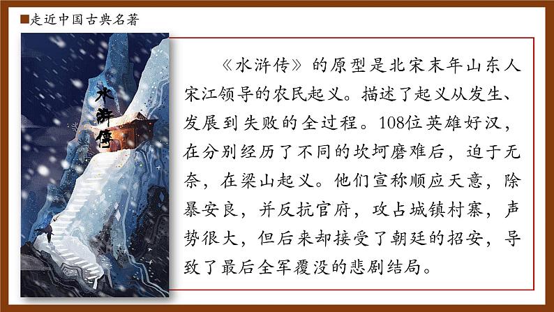 部编版五年级语文下册第6课《景阳冈》优质课件第4页