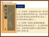 部编版五年级语文下册第6课《景阳冈》优质课件