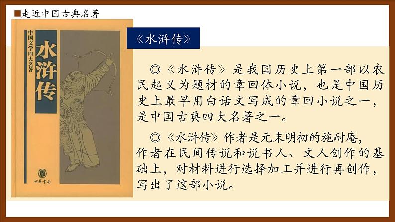 部编版五年级语文下册第6课《景阳冈》优质课件第5页