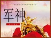 部编版五年级语文下册第11课《军神》优质课件