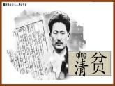 部编版五年级语文下册第12课《清贫》优质课件