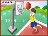 部编版五年级语文下册习作《他__________了》优质课件