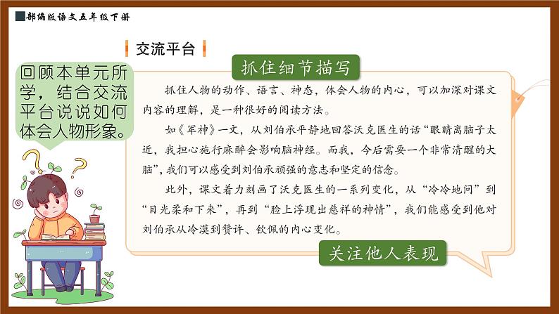 部编版五年级语文下册习作《他__________了》优质课件第3页