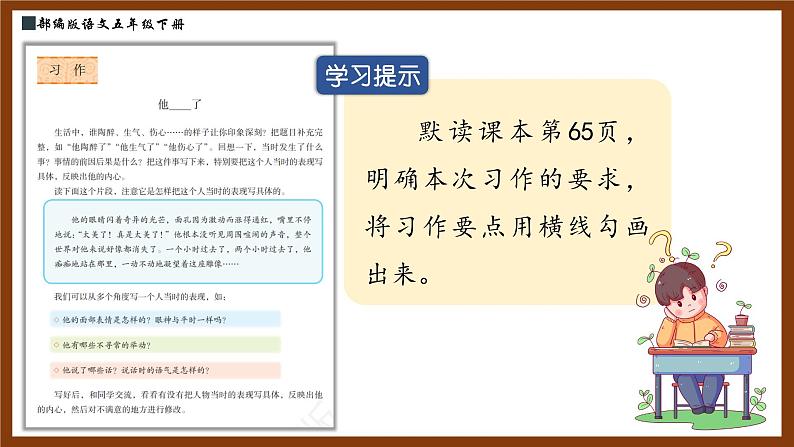 部编版五年级语文下册习作《他__________了》优质课件第8页