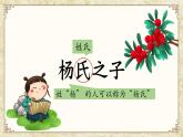 部编版五年级语文下册第21课《杨氏之子》优质课件