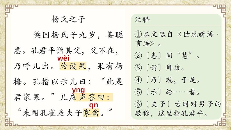 部编版五年级语文下册第21课《杨氏之子》优质课件第7页