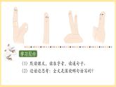 部编版五年级语文下册第22课《手指》优质课件