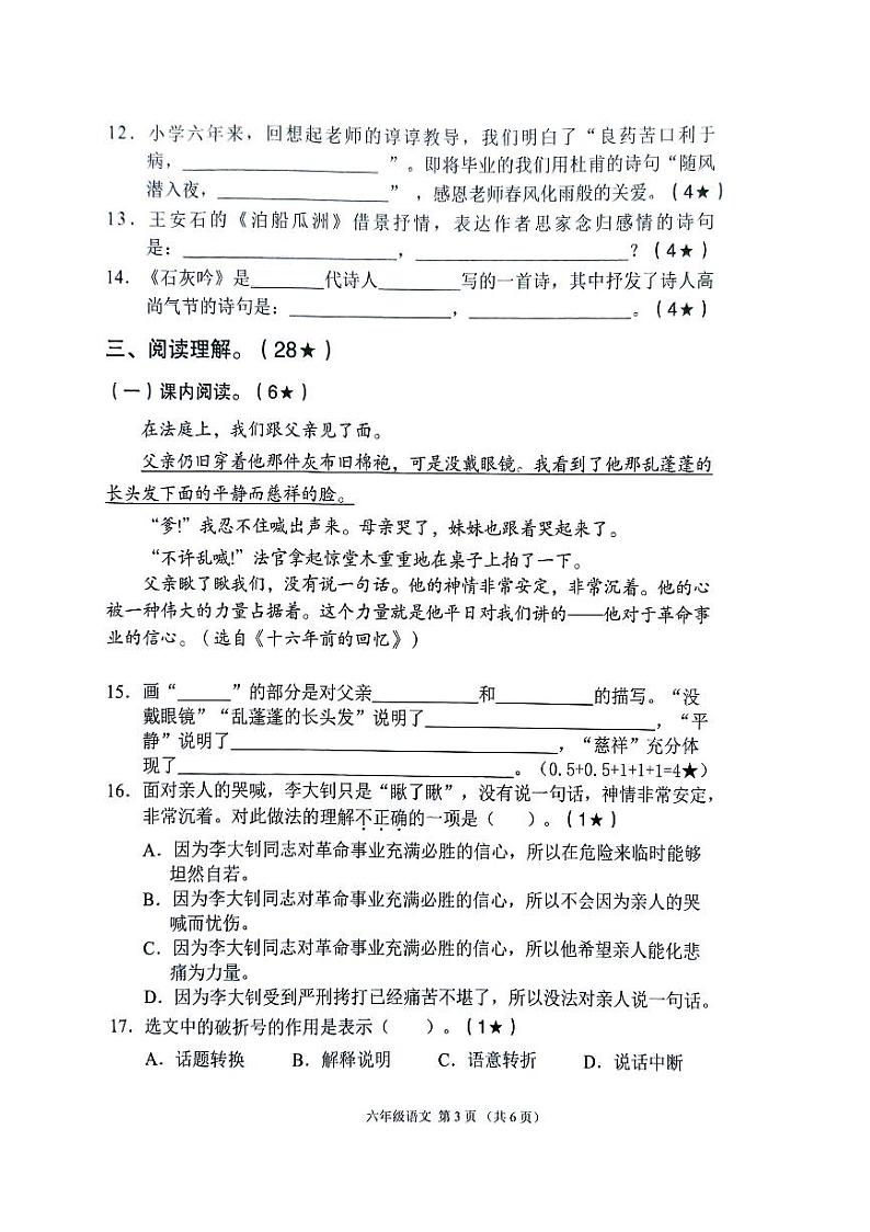 广东省肇庆市怀集县2023-2024学年六年级下学期期末语文试卷第3页