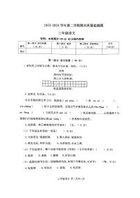 广东省肇庆市怀集县2023-2024学年三年级下学期期末质量监测语文试卷