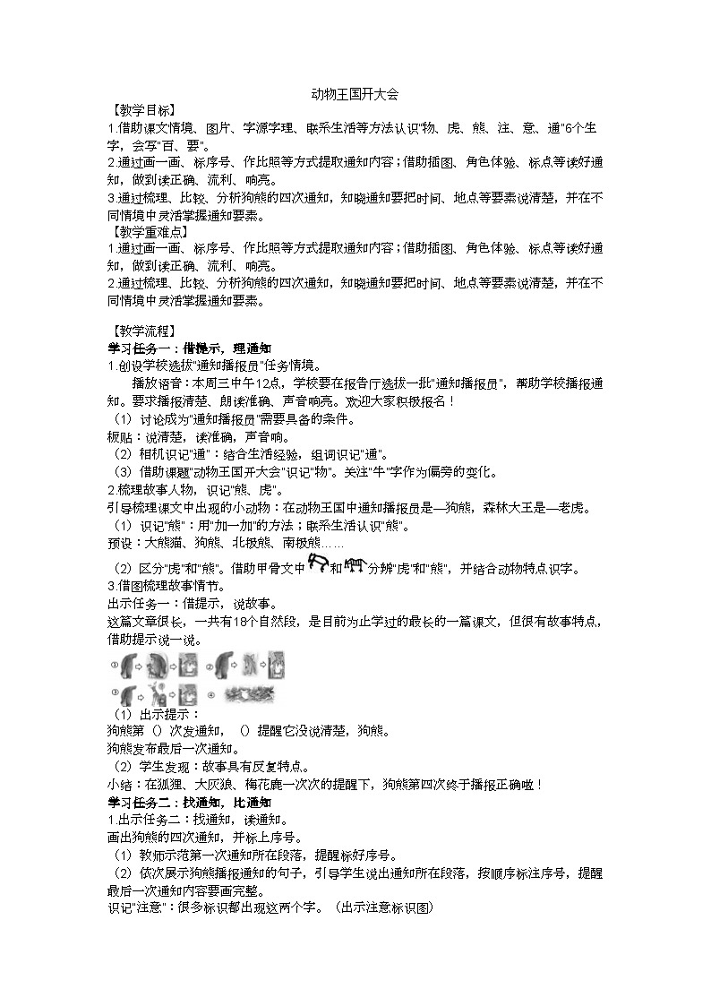 一下动物王国开大会教学设计01